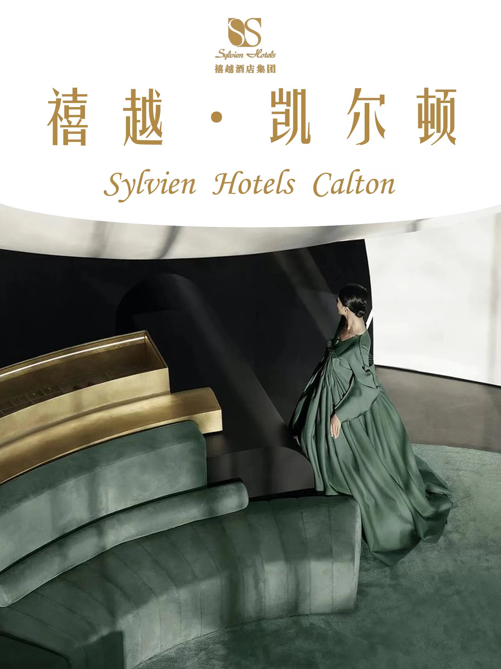 禧越 · 凯尔顿
