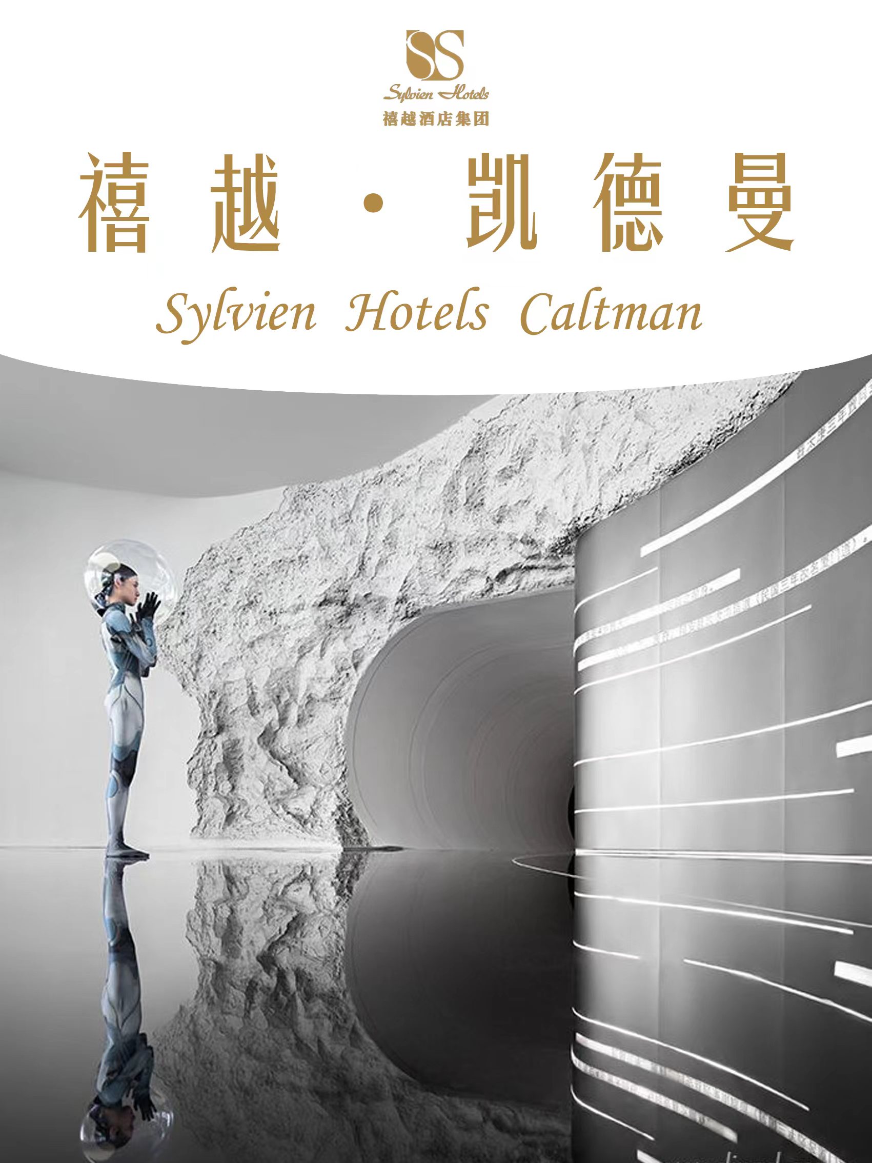 禧越 · 凯德曼